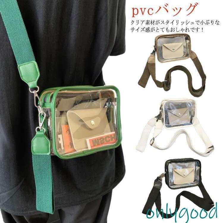 クリアショルダーサコッシュ2WAY PVCビニールレディース メンズ おしゃれ 斜めかけボディバッグ  