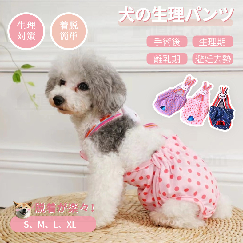 中小型犬用オムツカバー 犬用生理パンツ サニタリーパンツ マナーウェア ドッグウェア 犬服 しつけ用品 サスペンダー付 介護用 マーキング防止 おむつカバー 