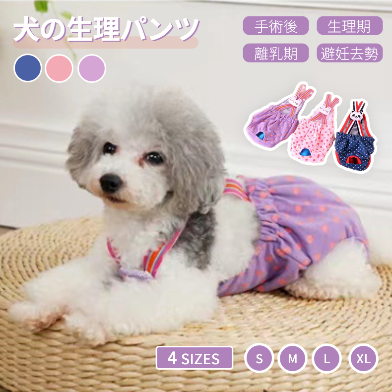 中小型犬用オムツカバー 犬用生理パンツ サニタリーパンツ マナーウェア ドッグウェア 犬服 サスペンダー付 マーキング防止 おむつカバー 介護用 しつけ用品 