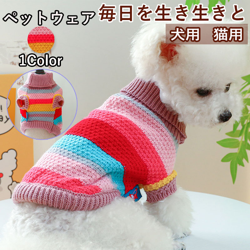 ペットウェア ペット用品 犬 猫 犬の服 セーター着 オールインワン 安い 洋服 お出かけ 寝間着 かわいい 部屋着 お散歩 パンツ 小型犬 春秋 おしゃれ 