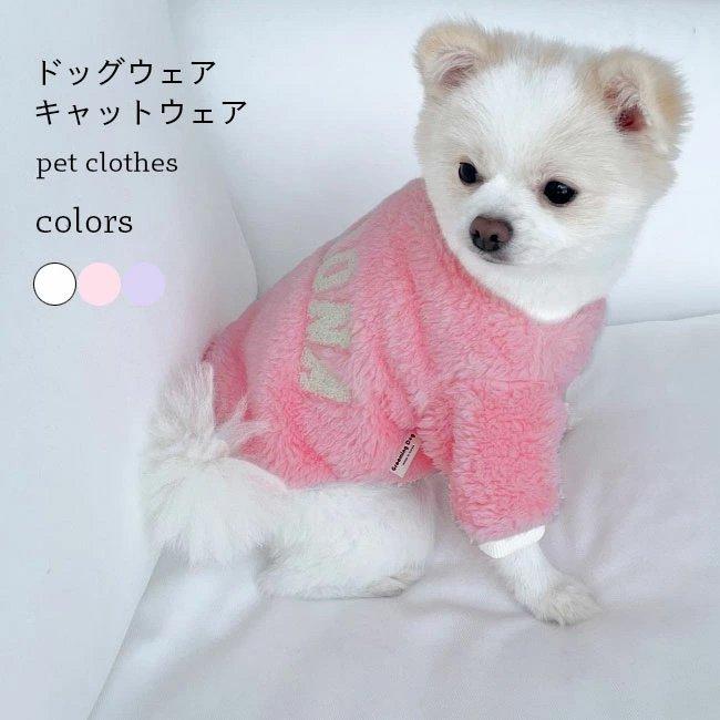 ペット フリースジャケット ドッグウェア モコモコ 厚手 キャットウェア 犬服 英字ロゴ 送料無料 ペット服 可愛い 暖かい 猫服 猫 冬 犬 小型犬 
