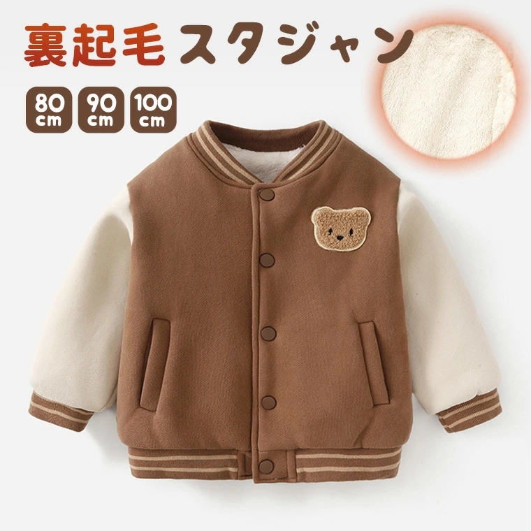 キッズジャケット キッズコート ジャケット スタジャン キッズ コート 冬 防寒 暖かい ベビー服 男の子 アウター ボア 子供ジャケット 裏起毛 女の子秋 