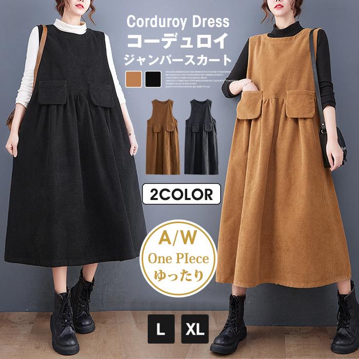 ワンピース ロングワンピース レディース ジャンパースカート 無地 ノースリーブ ゆったり 体型カバー ロング コーデュロイ マキシ丈 コール天 