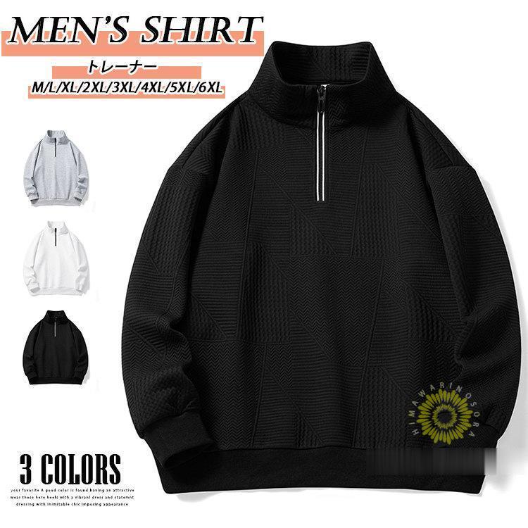 スウェットシャツ トレーナー メンズ 長袖 プルオーバー 無地 トップス カジュアル 秋服 春服 ハーフジップ 