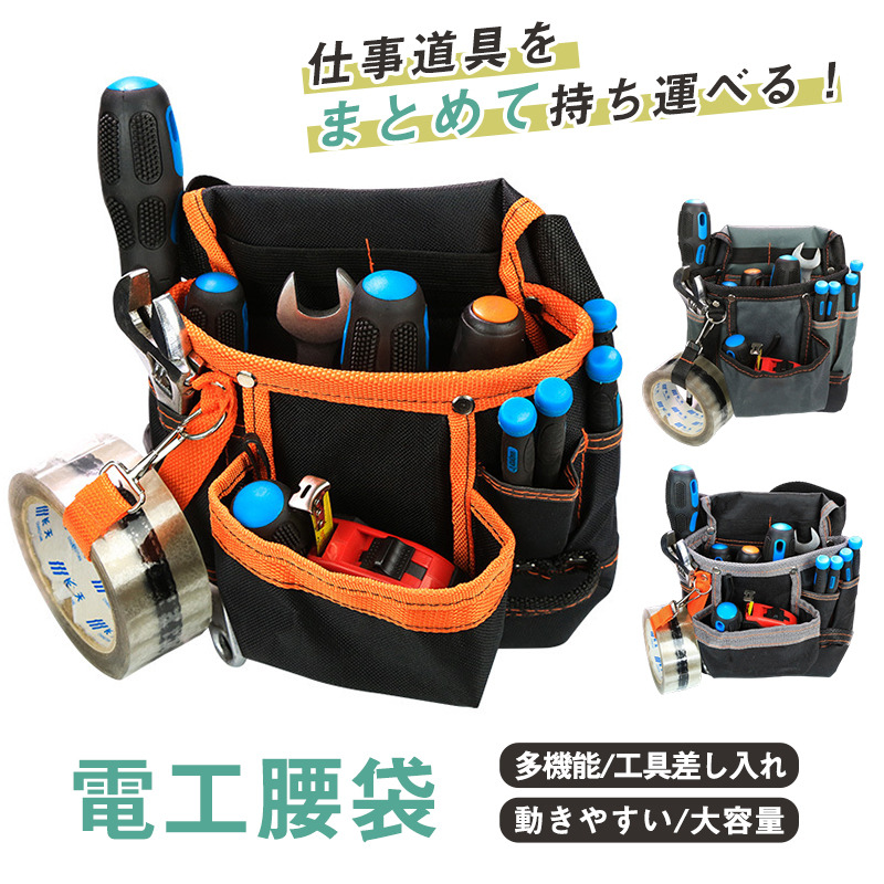 電工腰袋 ツールバッグ ウエストポーチ 腰袋 軽量 多機能 仕切り ツールポッチ 工具差し入れ ベルト付き 作業用 大容量 工具ポーチ 2段 仕事用 
