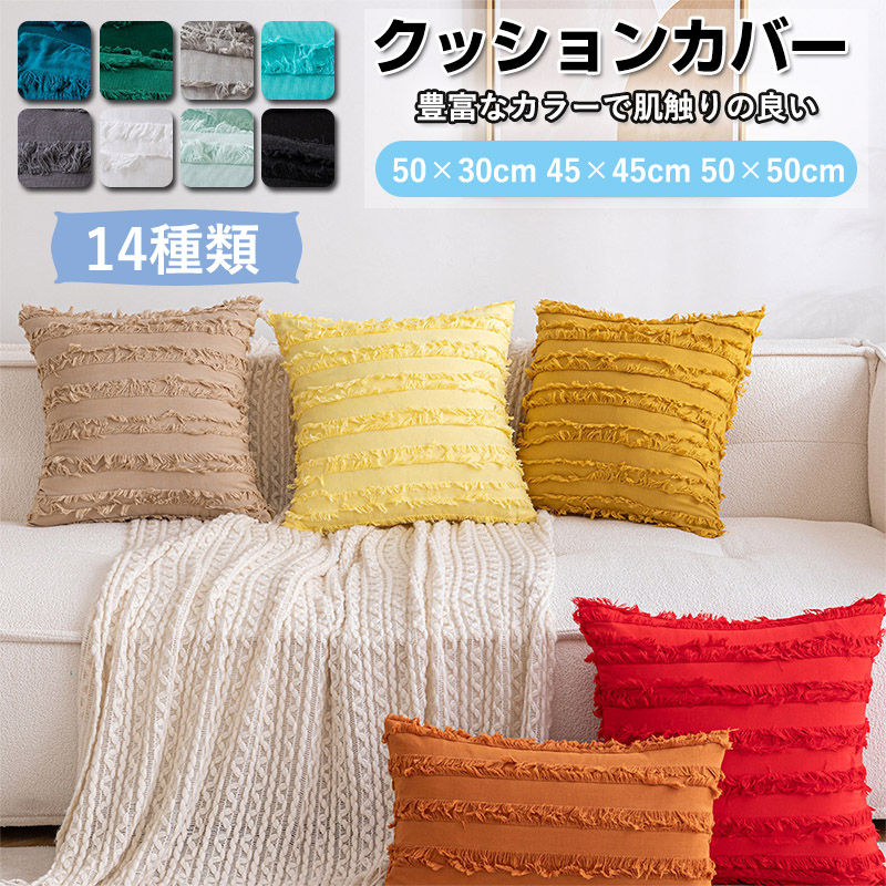 クッションカバー 北欧 おしゃれ マルチカラー長方形 ボヘミアン風 綿麻 インテリア 在宅勤務 洗濯可 高級感 柔らかい 春夏秋冬 洗濯OK フリンジ 背当て 