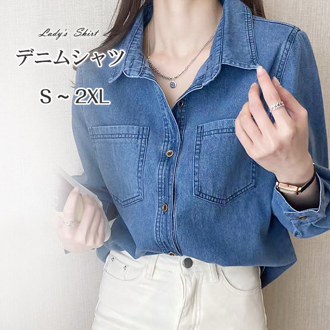 デニムシャツ レディース 長袖 トップス ブラウス 大きいサイズ ウォッシュ加工 可愛い おしゃれ デニム 春秋 シャツ カジュアル 