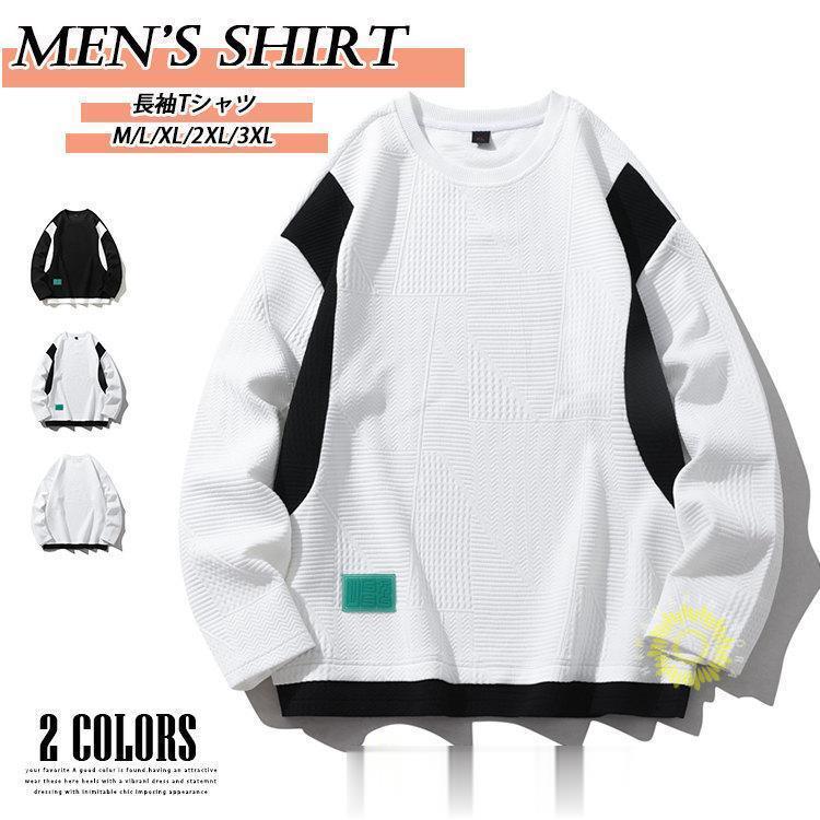 Tシャツ 長袖 メンズ ティーシャツ プルオーバー レイヤード風 カラー切替 秋 クルーネック 秋服長袖Tシャツ トップス 
