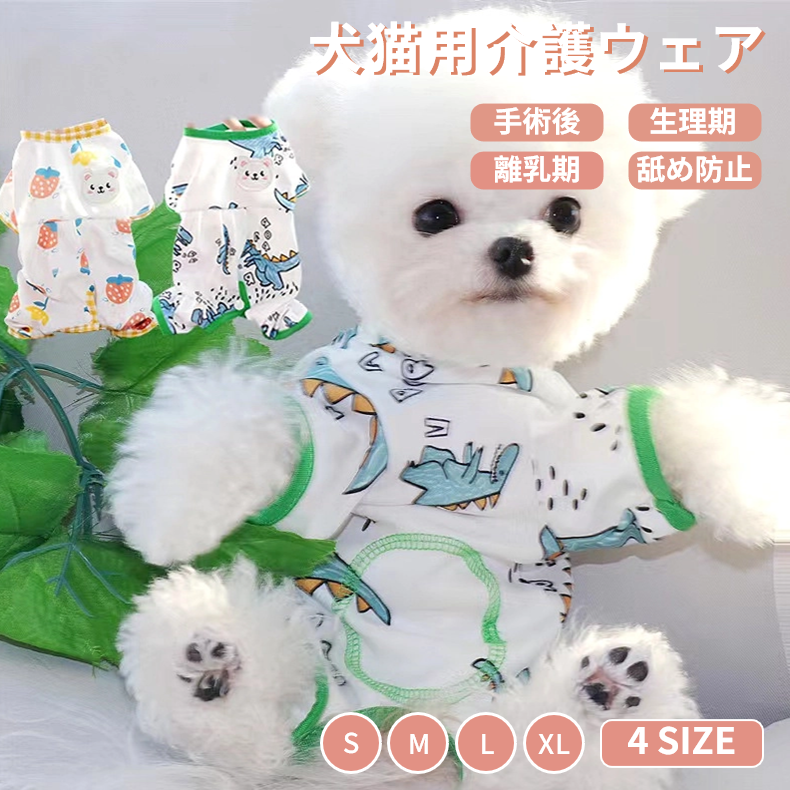 中小型犬術後服 イヌネコキャット長袖 四脚 術後服術後着術後ウェア 傷舐め防止 抜け毛対策 避妊 犬 皮膚傷口保護 男女用 術後ウェア 傷舐め 去勢 皮膚保護 