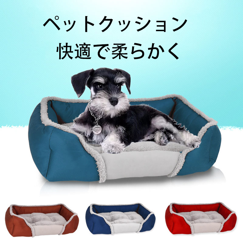 ペットベッド クッション付き 洗濯可能 寒い季節に最適 滑り止め 温かい 76*60*17CM選べる4色 53*46*14CM 小中型犬用 