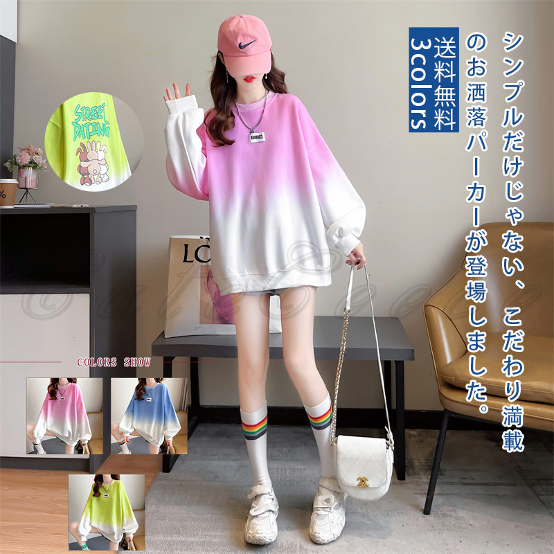 グラデーション トレーナ レディース トップス スウェット ロング丈 プリント 秋 春 体型カバー 送料無料 ルーズフィット プルオーバー 冬 カジュアル ロゴ 