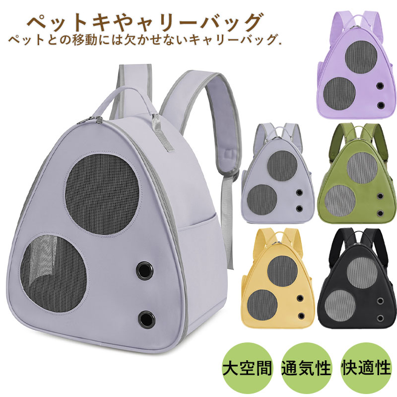 ペットキャリーバッグ リュックバッグ 軽量 猫 犬 ウサギ 犬用 通院 ケース かわいい ペット用品 旅行 キャンプ 持ち運び お出かけ 小型犬 小型 