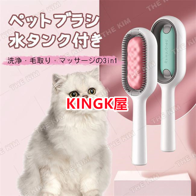 ペットブラシ 水タンク付きのブラシ 犬 猫 洗浄 毛取り 痛くない サロン 深層洗浄 ペット美容 ピンブラシ ブラッシング ドライシャンプー マッサージ ケア 