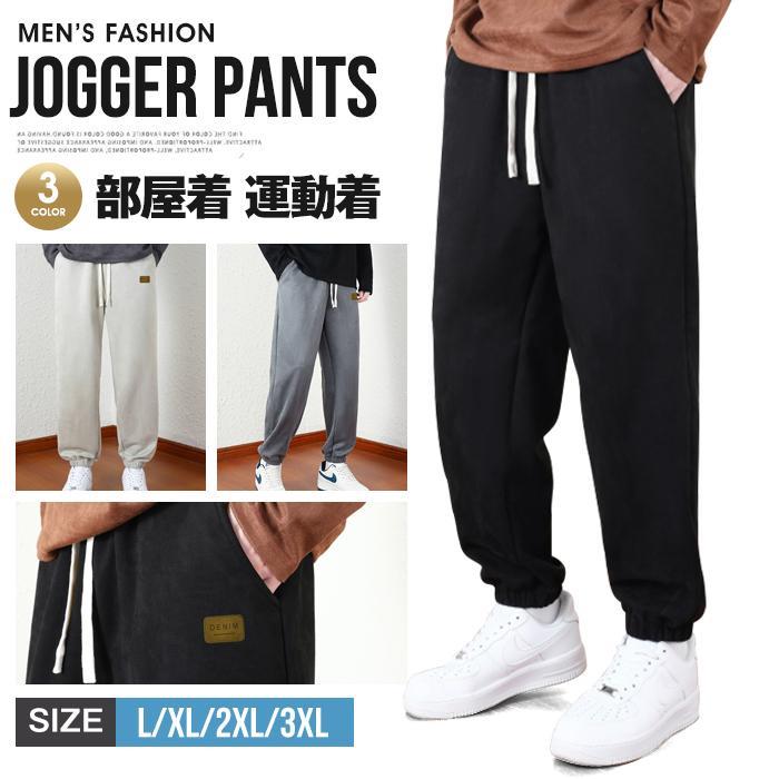 ジョガーパンツ メンズ パンツ ズボン ボ無地 部屋着 夏 スウェットパンツ 運動着 通学 春 おしゃれ ルームウェア 