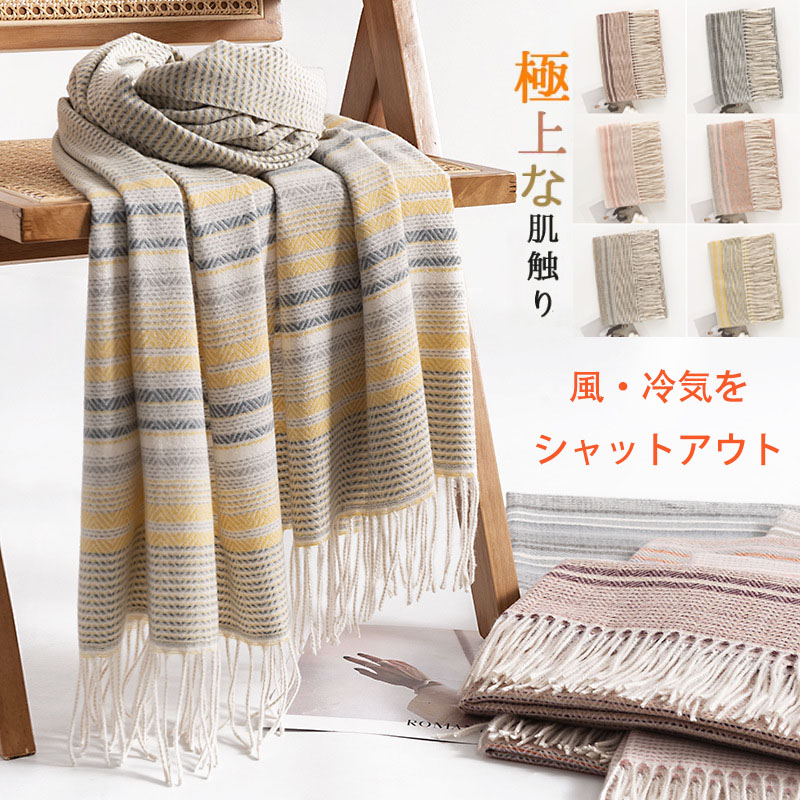 ストール レディース 防寒 秋冬 ボーダー柄 カシミヤ タッチ ギフト おしゃれ ショール 大判 ひざ掛け 肩掛け かわいい プレゼント 
