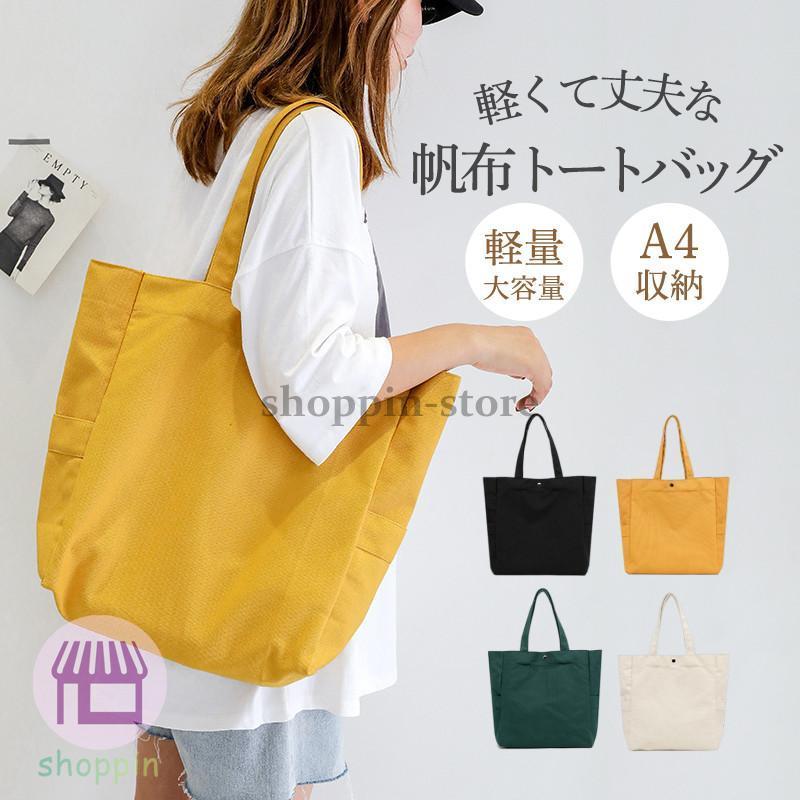 トートバッグ キャン大容量 A4 ショルダーバッグ 帆布 レディース 通勤 メンズ マザーズバッグ 斜めがけ 2WAY 肩掛け 通学 手提げ 