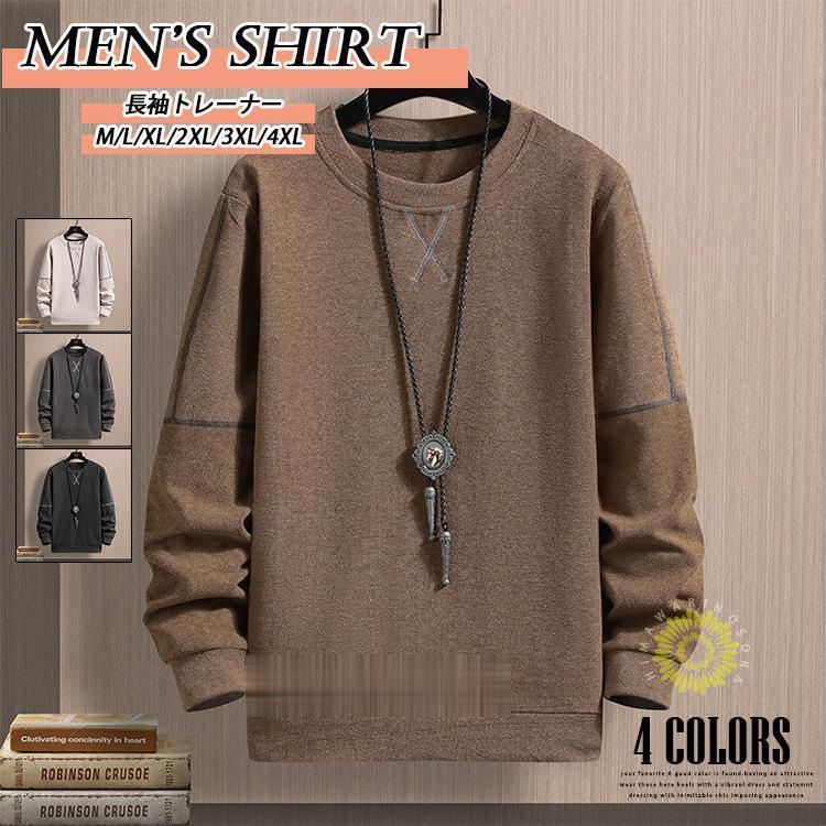 長袖トレーナー メンズ トレーナー スウェットシャツ クルーネック 長袖 秋服 プルオーバー トップス 無地 秋 