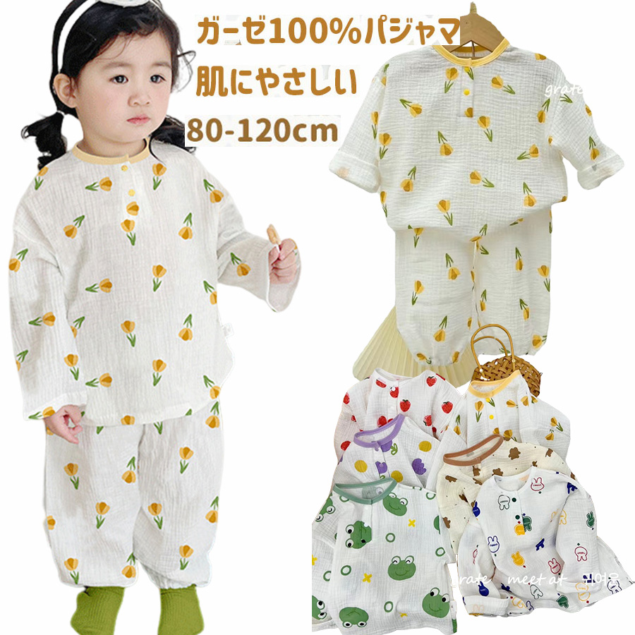 子供パジャマ キッズ ベビー 男の子 女の子 綿100% やわらか肌触り 幼稚園 お着替え 保育園 ガーゼ生地 子ども服 子供服 子ども服 秋 小学生 夏 ルームウエア 
