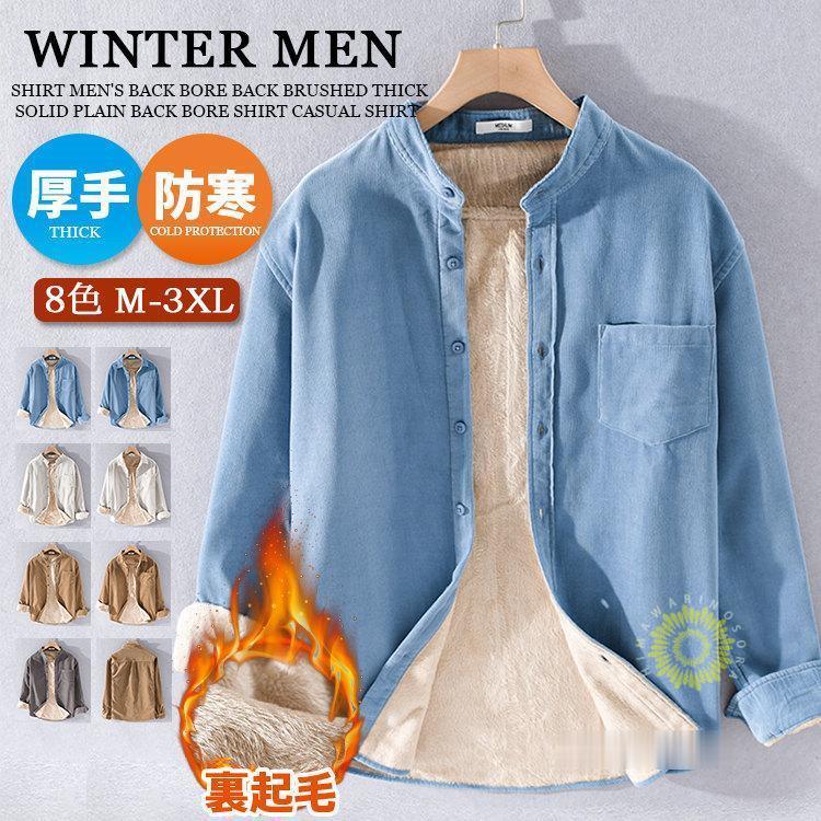 コーデュロイシャツ 厚手 メンズ 長袖シャツ カジュアルシャツ 無地 トップス 冬 ビジネス 冬服 あったか 裏ボア 通勤 裏起毛 
