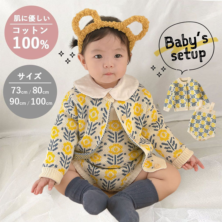 ロンパース ベビー ニット カーディガン セット 刺繍 ベビー服 秋冬 80 冬 花柄 長袖 たんぽぽ セットアップ 秋 赤ちゃん 70 フラワー 綿 子供服 春 女の子 