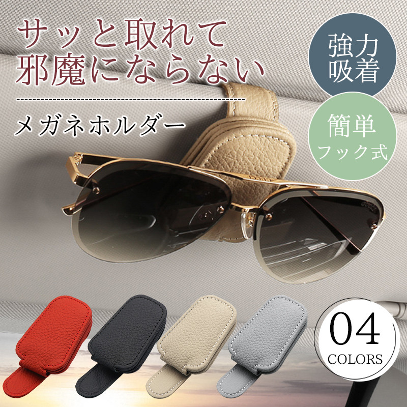 サンバイザー 収納 車 サングラスホルダー 車用 車載ホルダー ポケット めがね メガネホルダー 便利 クリップ 車内自動車 おしゃれ 