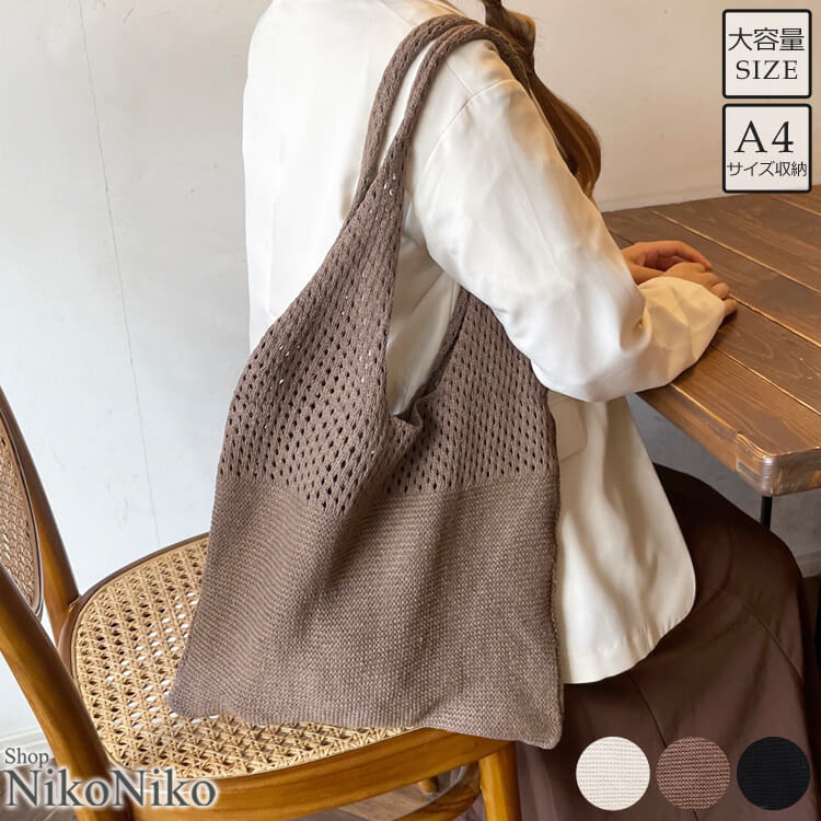 全品送料無料一部除く ニット編み トートバッグ MA レディース 韓国 おしゃれ プチプラ 