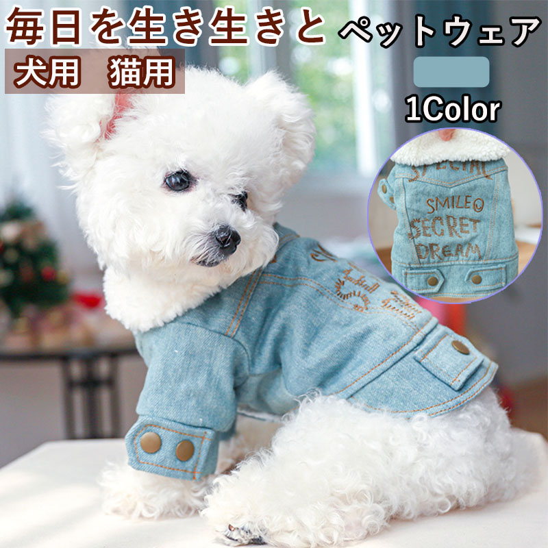 ペットウェア ペット用品 犬 猫 犬の服 デニム パンツ 春秋 オールインワン かわいい お出かけ 部屋着 寝間着 お散歩 安い おしゃれ 洋服 小型犬 