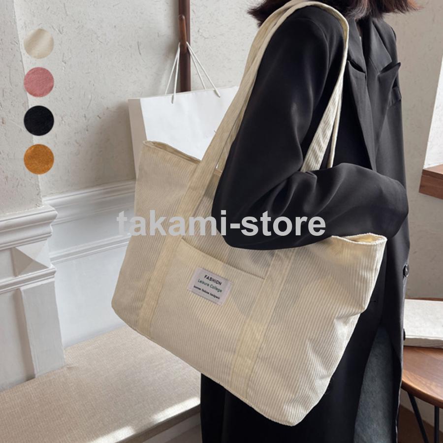 コーデュロイ トートバッグ 大容量カバン  