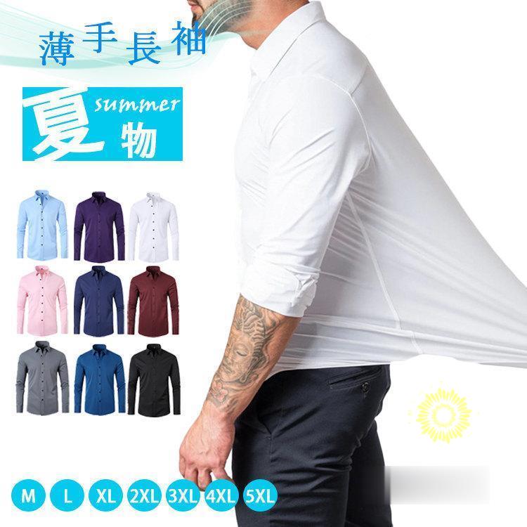 ワイシャツ メンズ 長袖 ビジネス 無地シャツ トップス カジュアルシャツ 紳士服 極ラクの着心地 伸縮 結婚式 長袖シャツ パーティー ストレッチ 