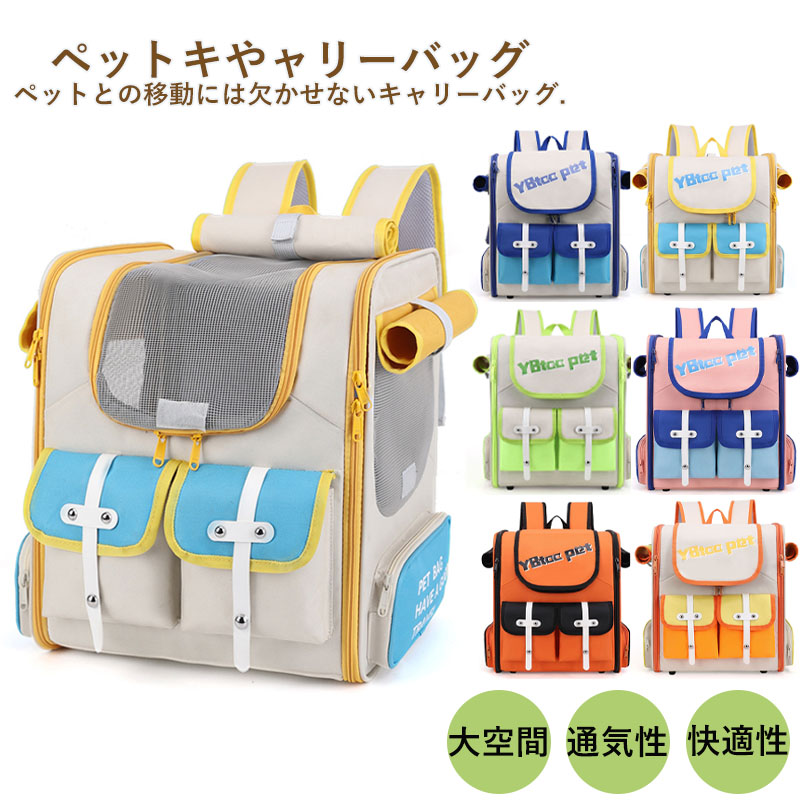 ペットキャリーバッグ リュックバッグ 軽量 猫 犬 ウサギ キャンプ 小型犬 小型 ペット用品 外出 ケース 旅行 犬用 通院 かわいい 持ち運び お出かけ 