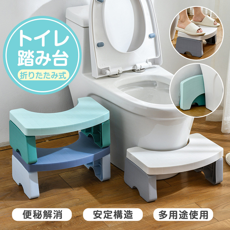 トイレ踏み台 折り畳み 踏み台 子供 トイレトレーニング 補助踏み台 持ち運び 多機能 足置き台 収納便利 ステップ 滑り止め 大人 補助便座 洗面所 