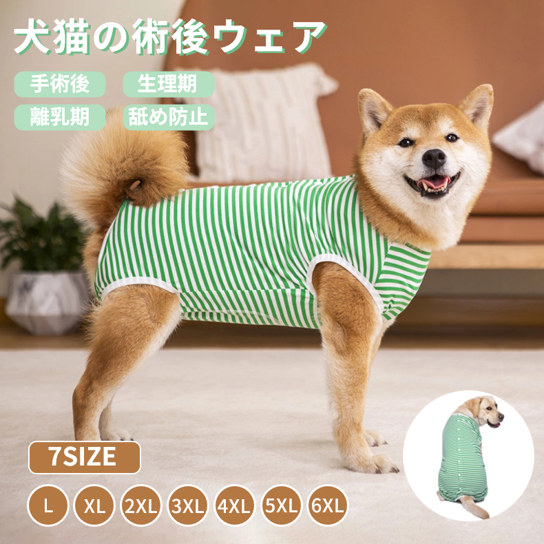 中 大型犬用術後ウェア イヌ術後服 術後着 春夏 腹部の傷口保護 男女用 エリザベスカラーに代わる 手術 皮膚保護 抜け毛対策 離乳 傷舐め防止 去勢 避妊 