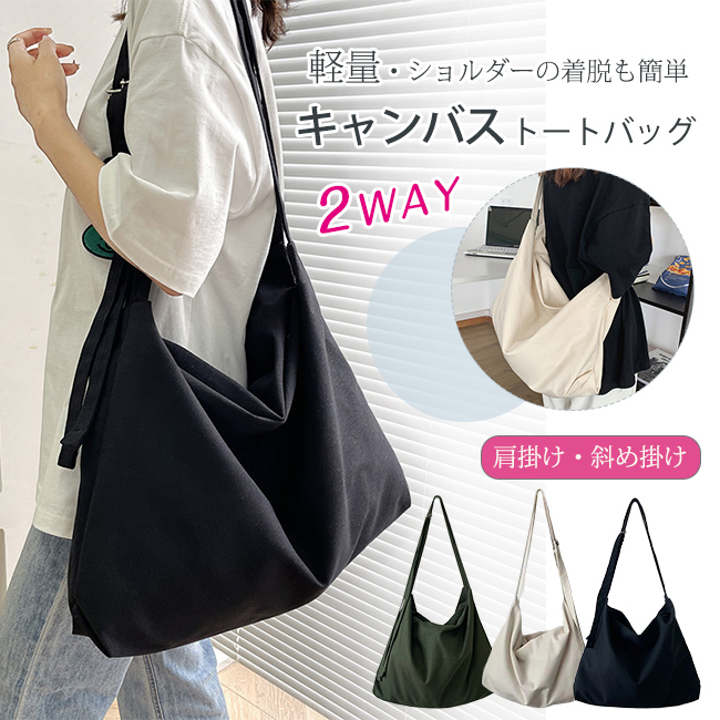 100円OFFクーポン配布中 トートバッグ レディース 大容量トートバッグ キャン ショルダーバッグ 大きめ バッグ おしゃれ 軽量 軽い A4 シンプルトート 