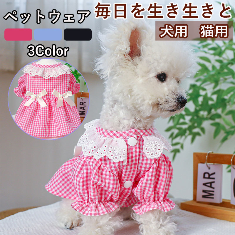 ペットウェア ペット用品 犬 猫 犬の服 洋服 春秋 ドレス 安い オールインワン お散歩 スカート かわいい パンツ 小型犬 おしゃれ 部屋着 寝間着 お出かけ 