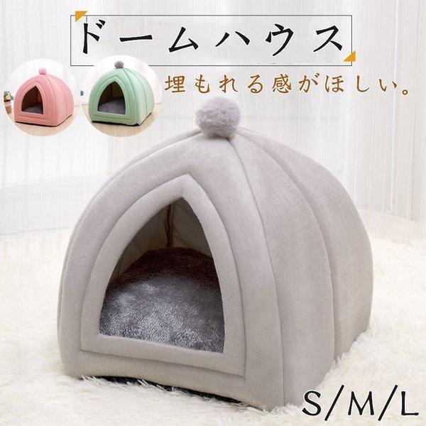 ペット用品 超可愛い ドーム型 ペット ドーム ハウス 四季通用 犬用 グッズ マット あったか おしゃれ 秋冬 よく眠る ソファ ベッド かわいい クッション 猫用 