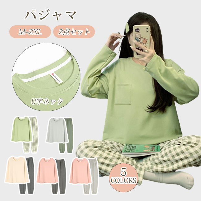パジャマ ルームウェア 上下セット 2点セット レディース 春秋 部屋着 U字ネック 通気性 長袖 室内着 