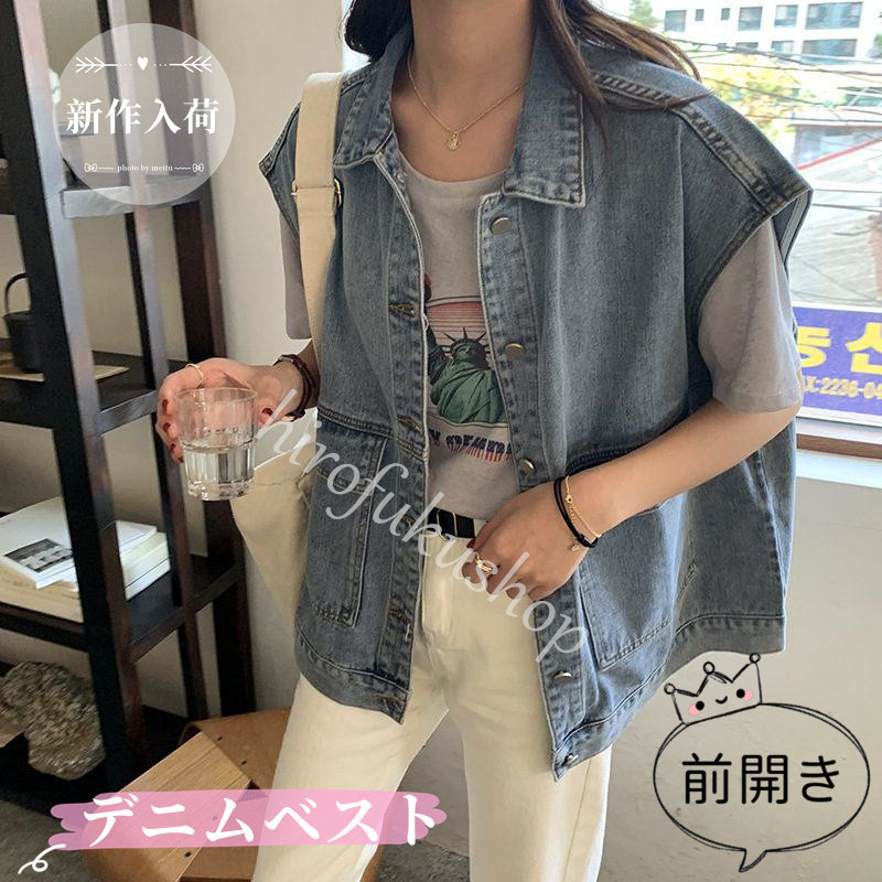 デニムベスト レディース ゆったり 前開き デニム ジレ ノースリーブ 前開き トップス アウター 着痩せ デニムジャケット カジュアル シンプル 