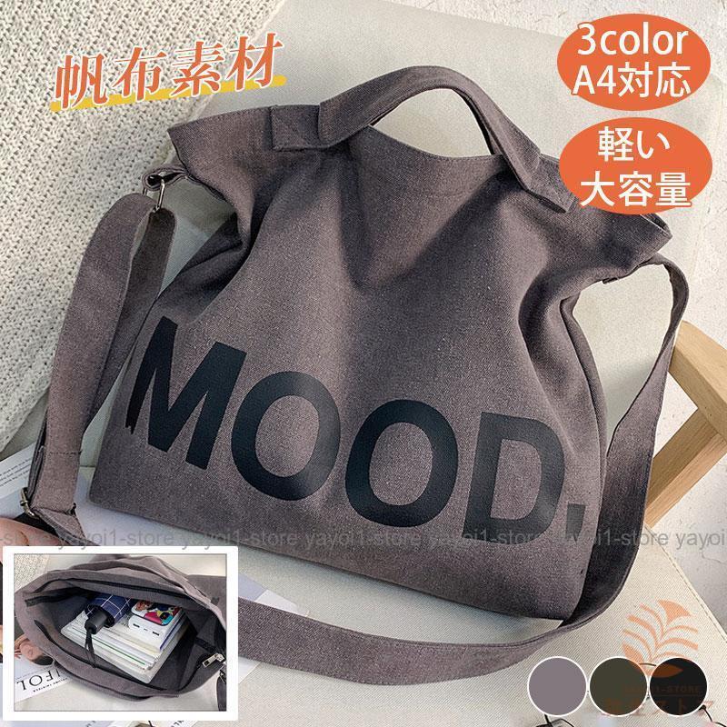 トートバッグ 帆布 レディース 大きめ A4 肩掛け 斜めがけ 英文柄 おしゃれ キャンショルダーバッグ お出かけ A4 大きめ 