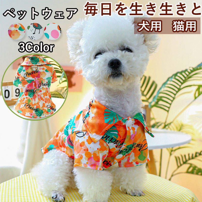 ペットウェア ペット用品 犬 猫 犬の服 洋服 小型犬 オールインワン 寝間着 パンツ かわいい おしゃれ 春秋 お散歩 安い 部屋着 お出かけ 