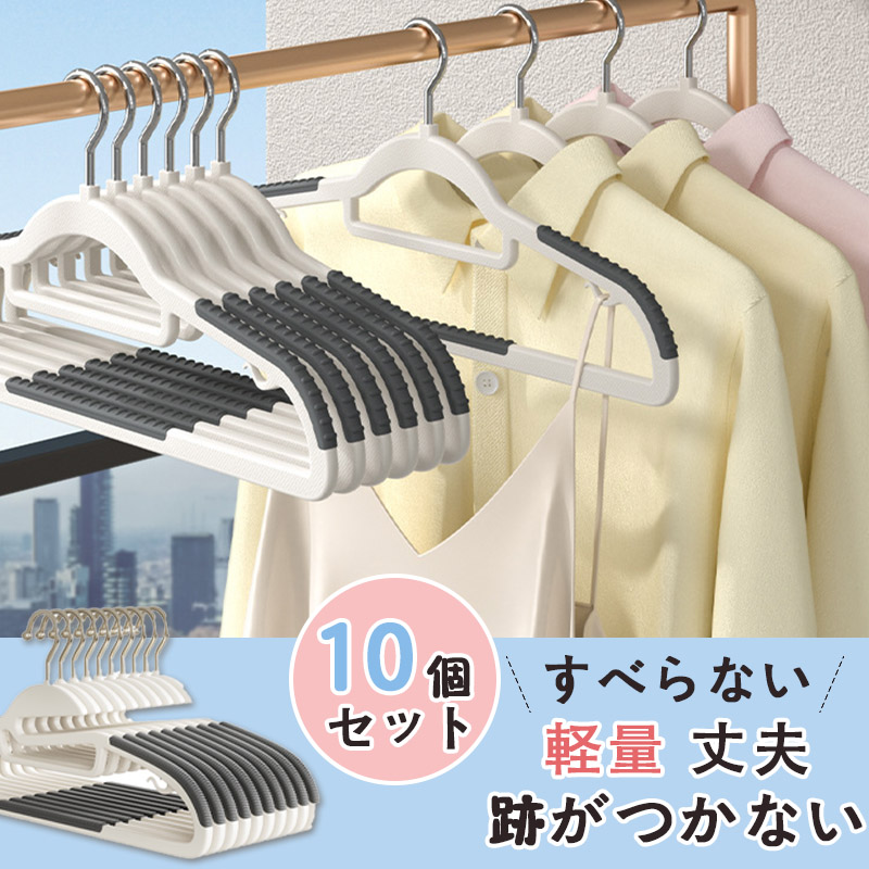 ハンガー すべらない 10個セット 滑らない 跡がつかない 肩 セット シルバー 丈夫 洗濯物 洗濯 軽量 