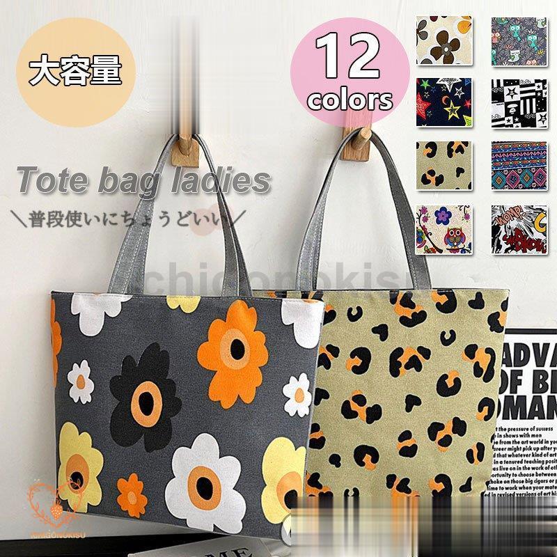 2WAY トートバッグ ショルダーバッグ シンプル おしゃれ レディース 大容量 キャンバスバッグ エコバッグ A4 バッグ 大人 ファスナー ポケット 通勤 学生 