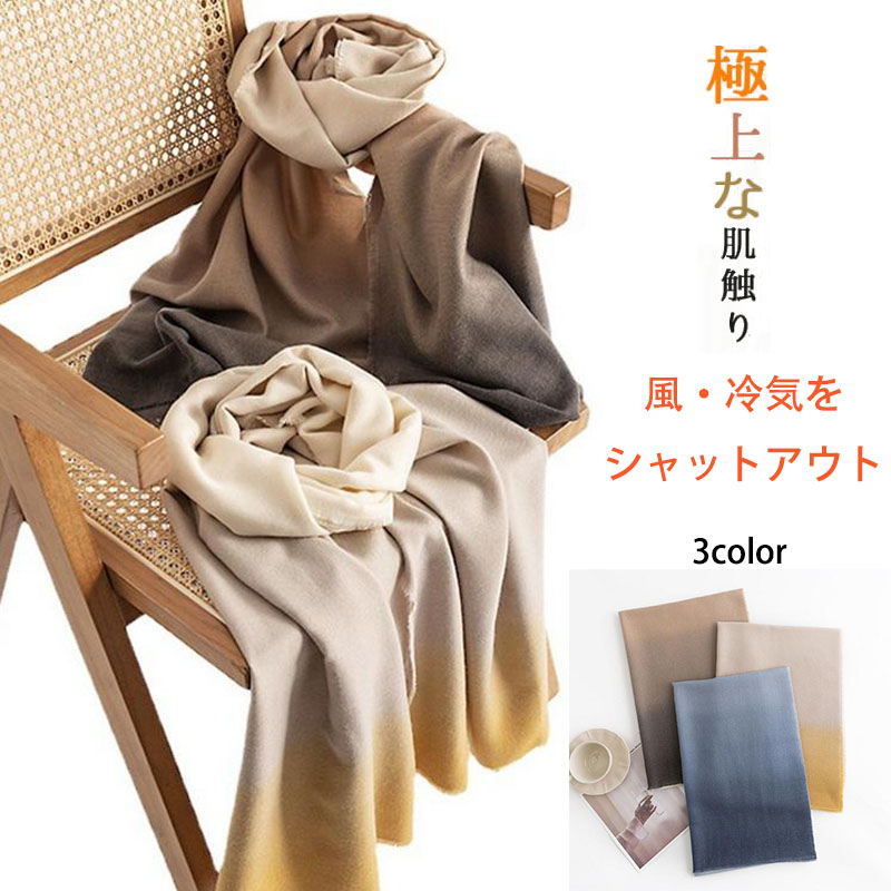 ストール 大判 カシミヤ タッチ グラデーション 防寒 羽織 ショール かわいい 着物 ギフト おしゃれ 肩 プレゼント メンズ ひざ掛け レディース 