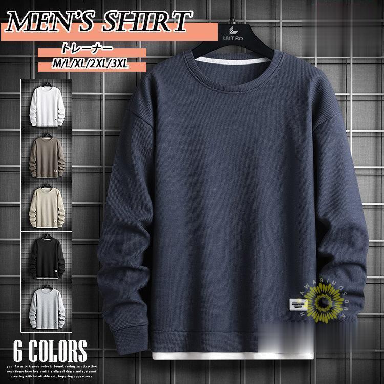 Tシャツ 長袖 メンズ 無地Tシャツ プルオーバー ティーシャツ 秋 重ね着風 トップス トレーナー おしゃれ ロンT ワッフル生地 