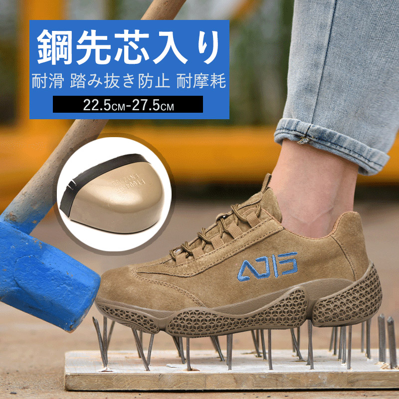 安全靴 作業靴 メンズ レディース おしゃれ セフティー安全スニーカー 疲れない 踏み抜き防止 つま先ガード 耐滑 先芯入り 靴 鋼先芯 歩きやすい 
