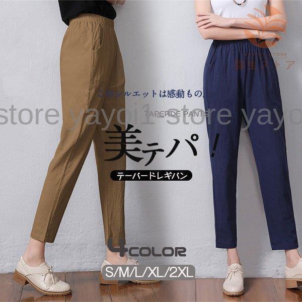 テーパードパンツ リネン レディース きれいめ 大きいサイズ 体型カバー 着やせ おしゃれ 綿麻 ストレッチ 美脚 シンプル ボウエストゴム 