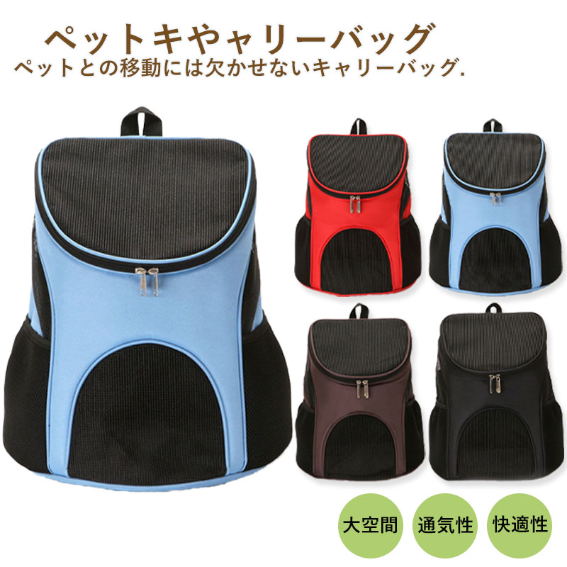 ペットキャリーバッグ リュックバッグ 軽量 猫 犬 ウサギ 外出 かわいい 犬用 ペット用品 キャンプ 小型 持ち運び 通院 ケース 旅行 小型犬 お出かけ 