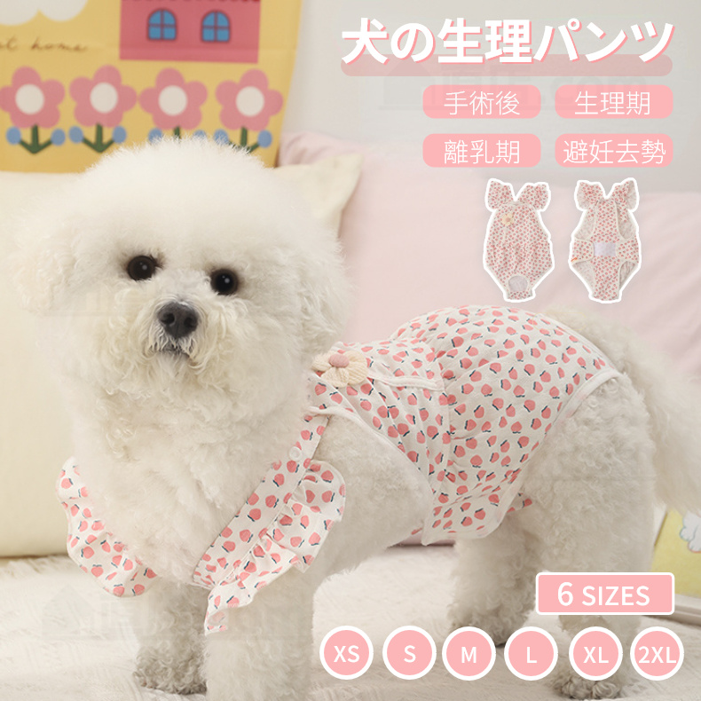 中小型犬用オムツカバー 犬用生理パンツ サニタリーパンツ マナーウェア ドッグウェア 犬服 おむつカバー しつけ用品 介護用 サスペンダー付 マーキング防止 