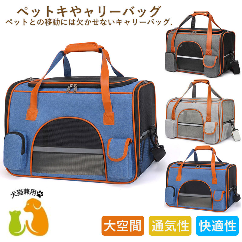 ペットキャリーバッグ ショルダーバッグ ハンドバッグ 軽量 猫 犬 お出かけ 小型 外出 小型犬通院 ウサギ ペット用品 キャンプ 犬用 持ち運び 旅行 ケース 