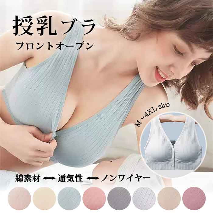授乳 ブラジャー 前開き 哺乳ブラ フロントオープン ブラジャー 脇高設計 育乳ナイトブラ 揺れない ブラトップ ノンワイヤー ナイトブラ 