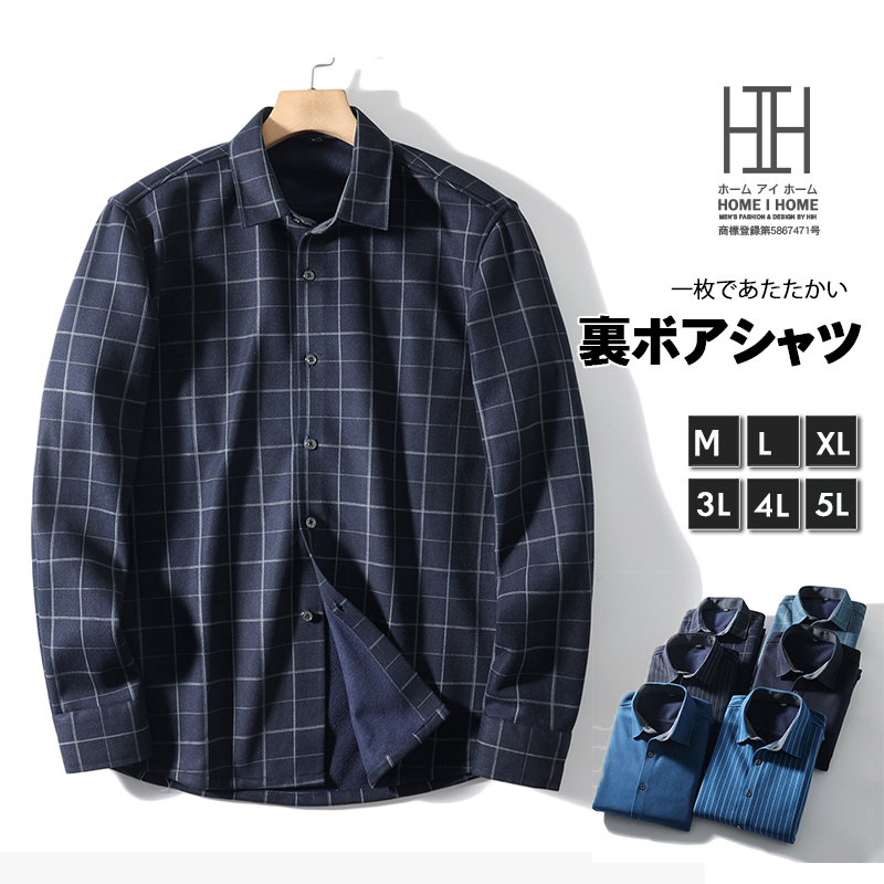 裏ボアシャツ メンズ 長袖 ストライプシャツ 裏起毛シャツ 裏ボア 冬 アメカジ トップス カジュアル カジュアルシャツ 保温 暖かい 